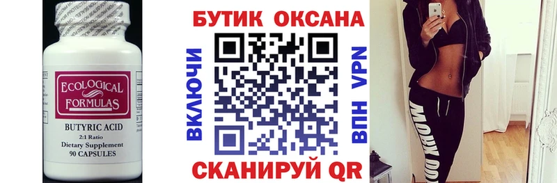 БУТИРАТ GHB  Купить закладки  Лабинск 